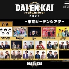 音楽×お笑いフェス『DAIENKAI 2023』二日ぶっ通し券2枚の画像