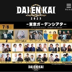 音楽×お笑いフェス『DAIENKAI 2023』二日ぶっ通し券2枚の画像