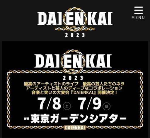 音楽×お笑いフェス『DAIENKAI 2023』二日ぶっ通し券2枚