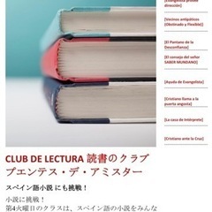 スペイン語-日本語読書クラブ