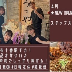 ★新OPEN・週1・3h～OK！未経験歓迎★賄い有の画像
