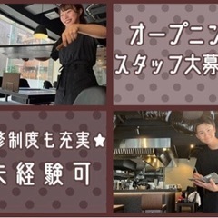 ★新OPEN・週1・3h～OK！未経験歓迎★賄い有の画像