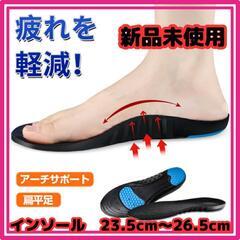 ♥️新品未使用♥️インソール 衝撃吸収 中敷 アーチサポート ス...