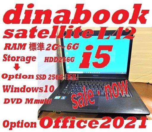 ?売り切り特価9000円?dynabook Satellite L42?