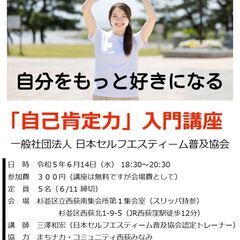 「自己肯定力」入門講座