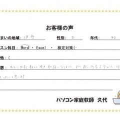 パソコン家庭教師久代の画像