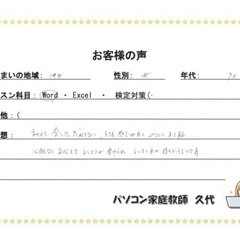 パソコン家庭教師久代の画像