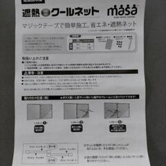 遮熱クールネット セキスイ　masa