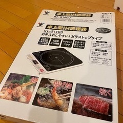 IHクッキングヒーターの画像