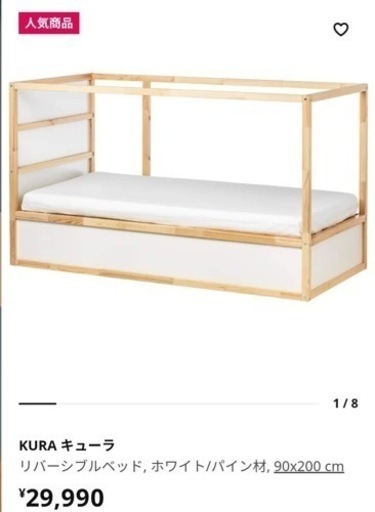 IKEA イケア二段ベッドKURA キューラ