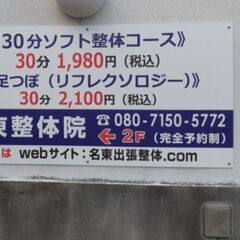 🌟整体コース 1,980円(税込)より　🌟足つぼマッサージ 30分 2,100円(税込) - 名古屋市