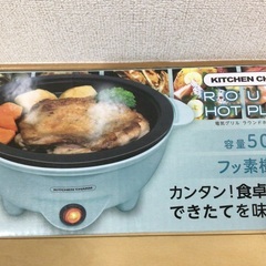 電気グリル　ラウンドホットプレートの画像