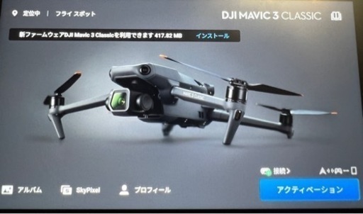 Dji Mavic3 classic 未使用本体＋フライトバッテリー充電器6回
