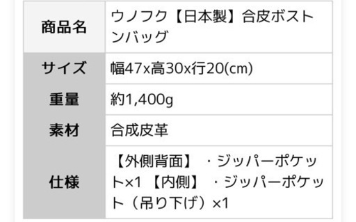 バッグ　ウノフクのボストンバッグ　日本製