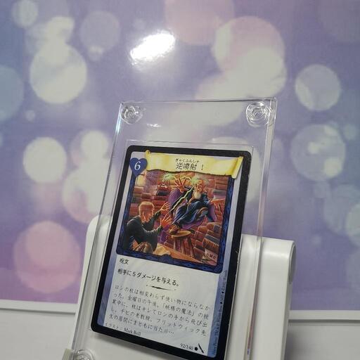 レトロ　ハリーポッター　TCG 逆噴射！　プロモ ☆希少☆ハリー・ポッター TCG トレカ トレーディングカード 逆