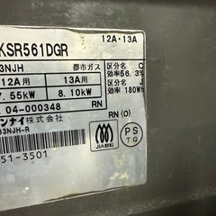 リンナイ　プロパンガスコンロ　Rinnai KSR561DGR都市ガス用の画像