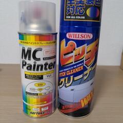 塗料　スズキ　チャンピオンイエロー　と　ピッチクリーナー