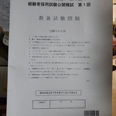 公務員試験模擬試験問題と解答解説　希望者には4.5枚目の写真の商品も差し上げられます　お問い合わせの場合は以下をすべて読んでからでお願いします。たくさんのDVD・ブルーレイかマンガ全巻をくださる場合、取引します。の画像