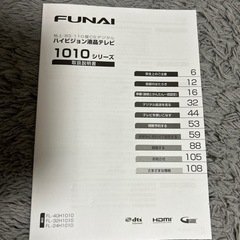 【取扱説明書付き】FUNAI ハイビジョン液晶テレビ　24V の画像