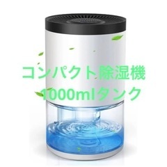 新品✨除湿機　空気清浄機　コンパクト　梅雨対策