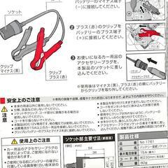 バッテリーシガー電源 新品の画像