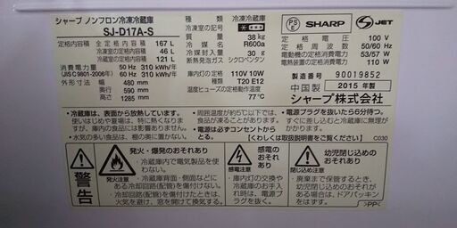 冷蔵庫　シャープ　SJ-D17A-S　2015年製　167L