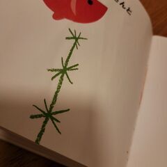 USED くっついた 絵本 読み聞かせの画像