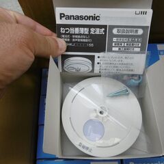 住宅用火災報知器　パナソニック製の画像