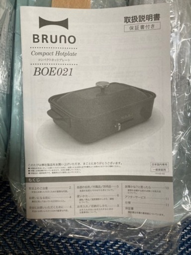 新品未使用　BRUNO 料理好きな方