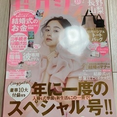 (取引中)ゼクシィ 