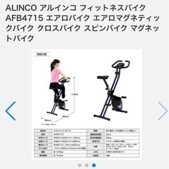 中古エアロバイク　受け渡し日限定【お取り引き完了】の画像