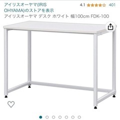 ¥1,500 ホワイト 幅100cm デスク