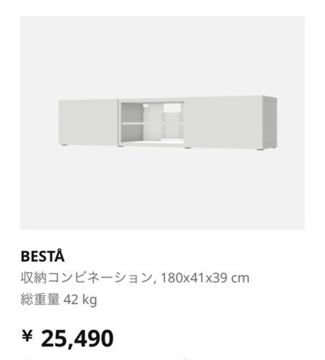 IKEA BESTÅ ベストー　テレビ台　BESTA