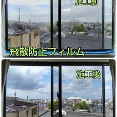 窓ガラスのフィルム施工／フィルム張り替え - リフォーム
