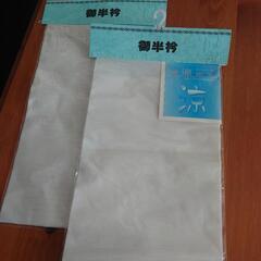 【GW取引希望】洗える半衿   日本製 和装小物