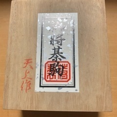 【伝統工芸品】本榧足付将棋盤、将棋駒 黄楊黒彫 天上作 桐箱付きの画像