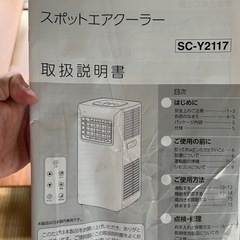 スポットクーラー
