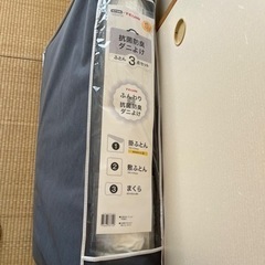 ニトリ　ふとん３点セット