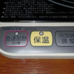 IHクッキングヒーター　山善の画像