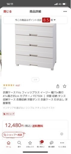 チェスト　新品未使用✨️