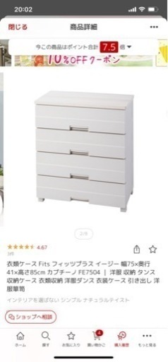 チェスト　新品未使用✨️