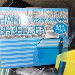 ハンディシュレッダー