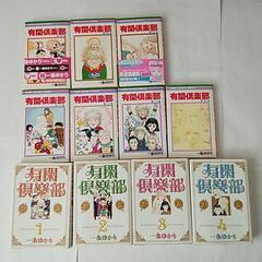 漫画　有閑倶楽部