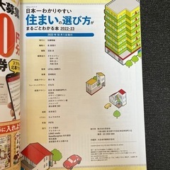 日本一わかりやすい住まいの選び方がまるごとわかる本2022-2023の画像