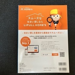 日本一わかりやすい住まいの選び方がまるごとわかる本2022-2023の画像