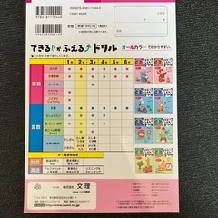 できる!!がふえるドリル小学2年生かん字の画像