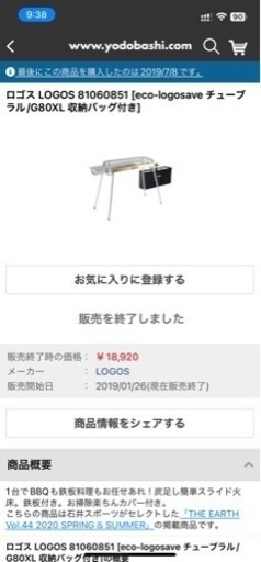 ロゴス　バーベキューコンロ