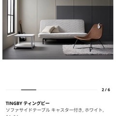 IKEA キャスター付きローテーブル ティングビーの画像