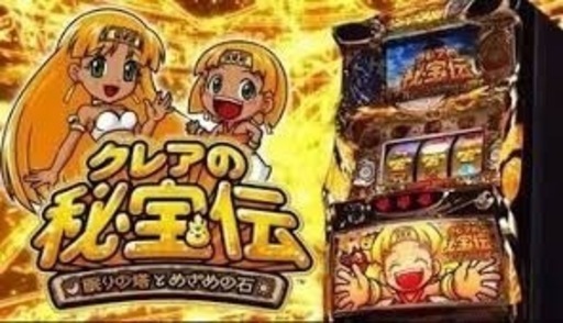 ［美品］5号機　クレアの秘宝伝　眠りの塔とめざめの石　実機