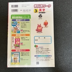 教科書ワーク漢字3年光村図書の画像